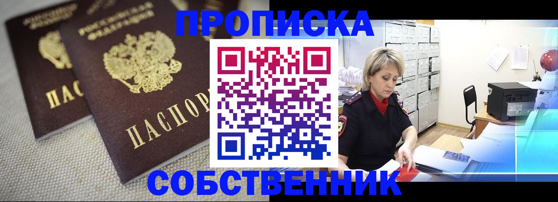 временная прописка в Лосино-Петровском