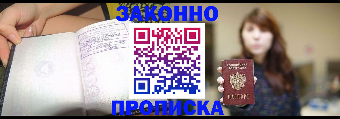 прописка для военкомата в Лосино-Петровском
