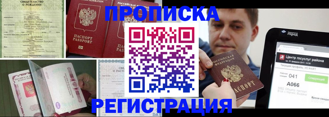 временная регистрация для всех в Лосино-Петровском
