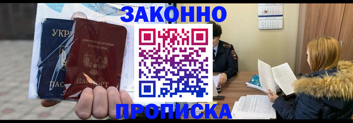 где прописаться в Лосино-Петровском